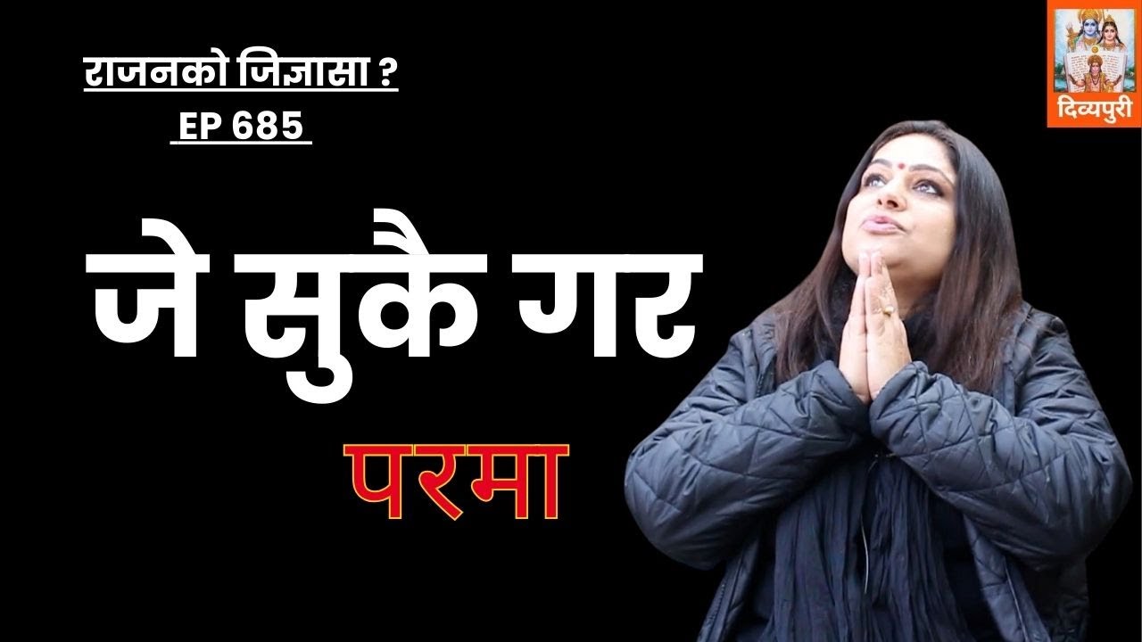 परमा र म फरक हो ? 