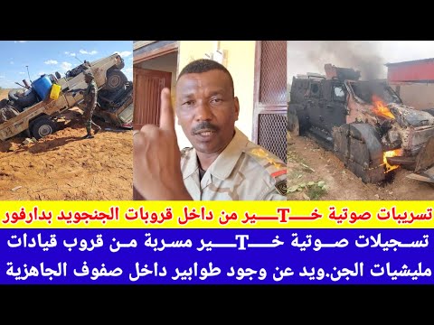 انبشكت تسريبات صوتية خـTــير من داخل قروبات الجنجا حيث صراخ وبكاء عن وجود طوابير داخل الجاهزية