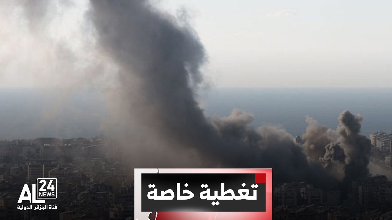 تغطية خاصة | الحرب في الشرق الأوسط | شهداء وجرحى في غارات صهيونية عنيفة على لبنان