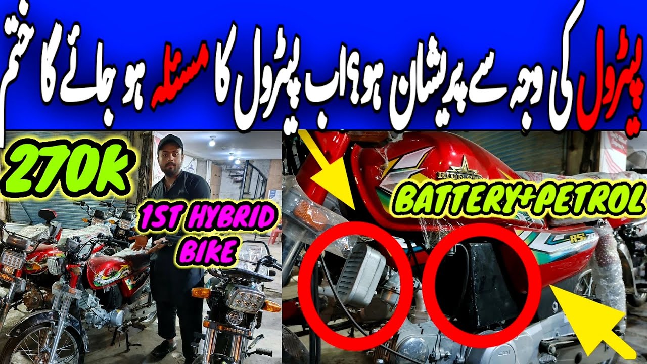 1st Hybrid bike of pakistan now in karachiHybrid bike detailed reviewBest electric bike in
