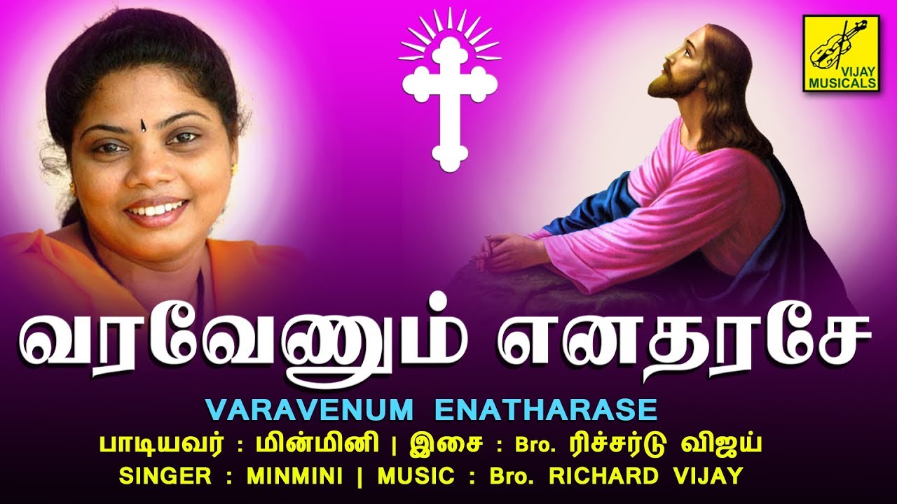 வரவேணும் எனதரசே || VARAVENUM ENATHARASE || JESUS CHRIST SONGS || VIJAY MUSICALS