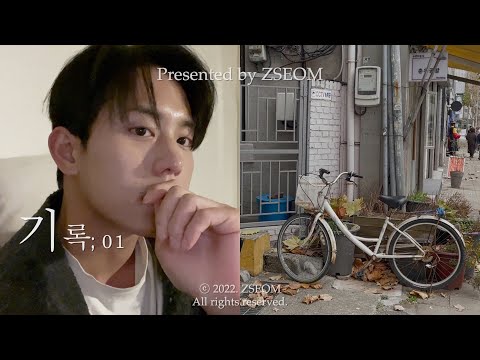 vlog. 24살의 끝자락에서 담은 기록 | 수원 행궁동 | 대학생 브이로그 | 독서 브이로그 | 남자 브이로그 | 자취 브이로그