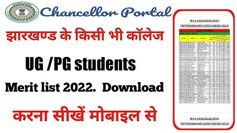 How to check Admission merit list online chek 2022 |UG merit list 2022|pg merit list 2022