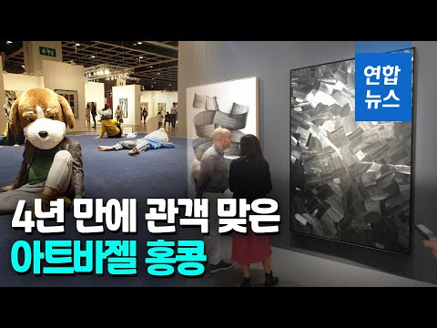 아시아 최대 아트페어 아트바젤 홍콩 개막 / 연합뉴스 (Yonhapnews)