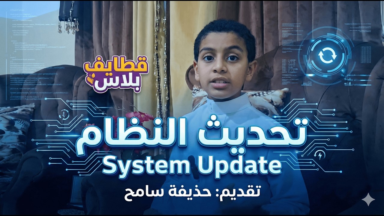 تحديث نظام الهاتف ورسالته إلينا في رمضان .