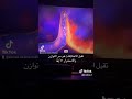 يصبح الكون مختلفا عندما تعشق النار الماء حب