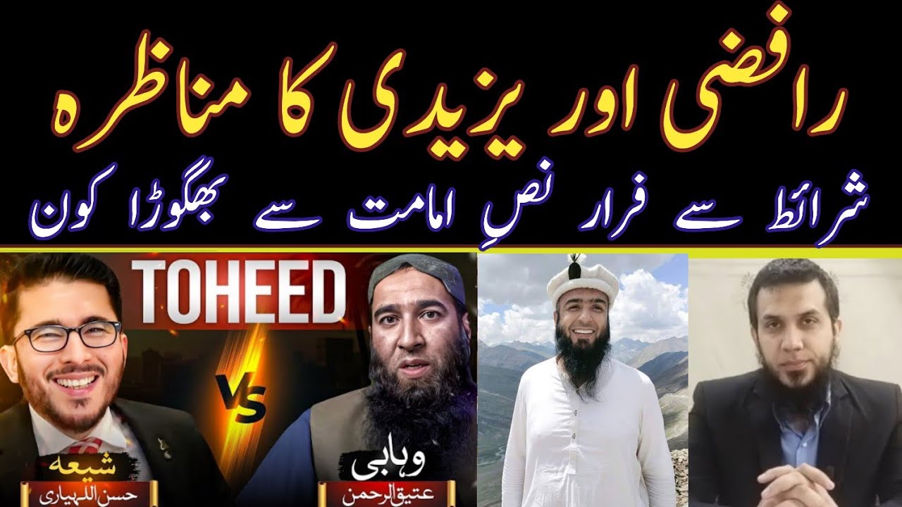 Yazedi Ahlehadees Mufti Atiq Ur Rahman hassan Allahyari shia Munazra latest 