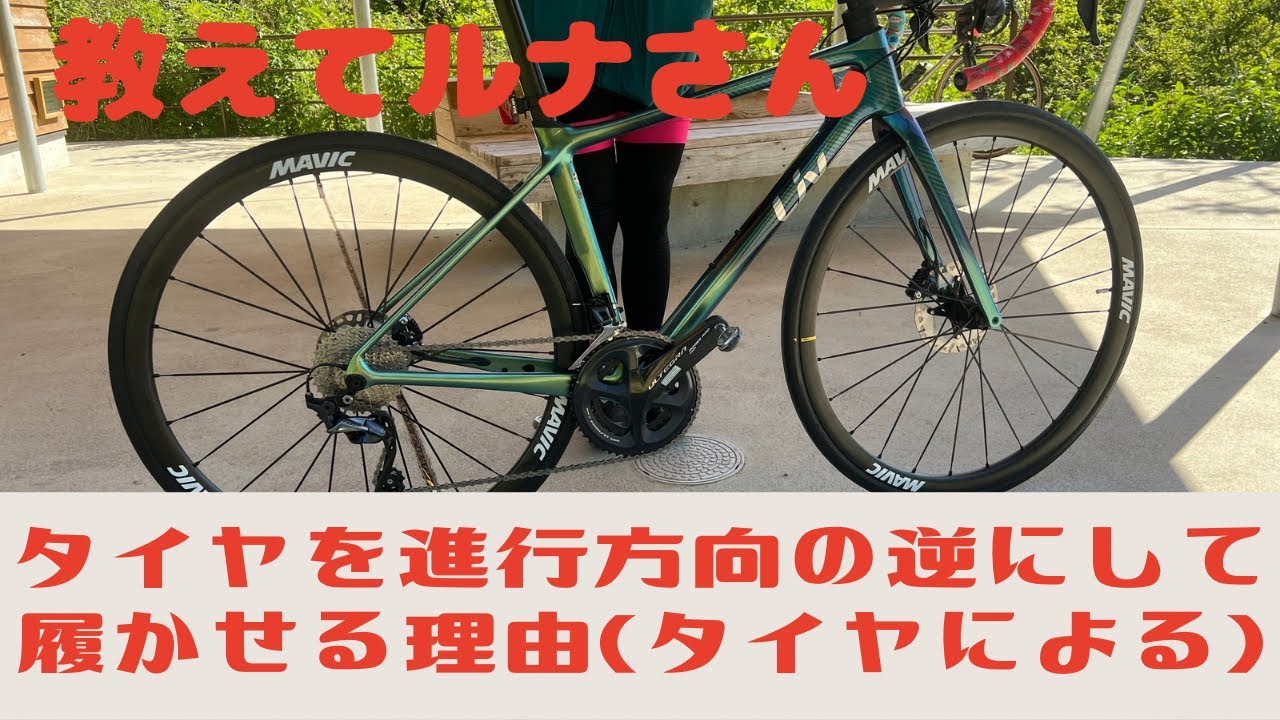 自転車タイヤ早い者勝ち❗️受け渡し場所を変更したければメッセージでお伝え下さい！ タイヤの向き合ってるの？ タイヤに記載されている向きと逆方向に