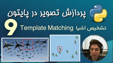 پردازش تصویر در پایتون - 9 - تشخیص اشیا