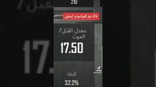 قتلت اترو باقوى هاك