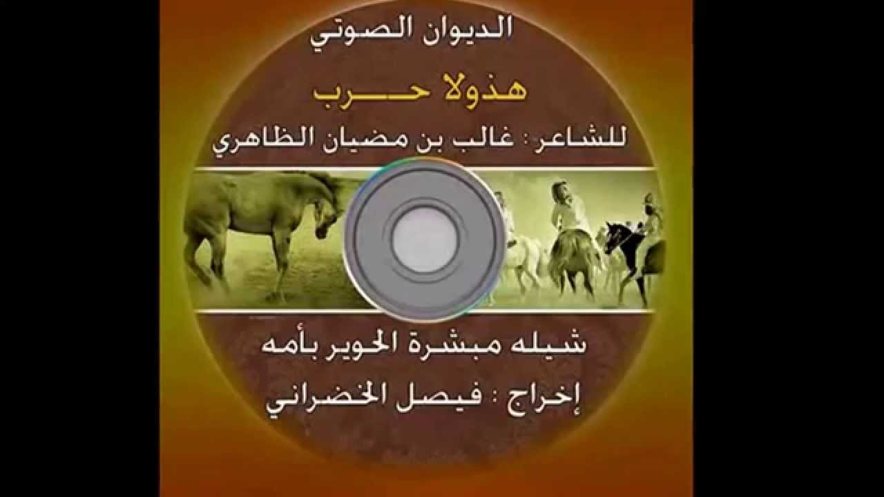 هذولا حرب - مبشرة الحوير بأمه   أخراج : فيصل الخضراني