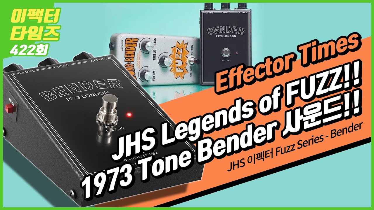 EffectorTimes 422회] JHS 이펙터 Fuzz Series - Bender - YouTube