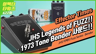 EffectorTimes 422회] JHS 이펙터 Fuzz Series - Bender - YouTube