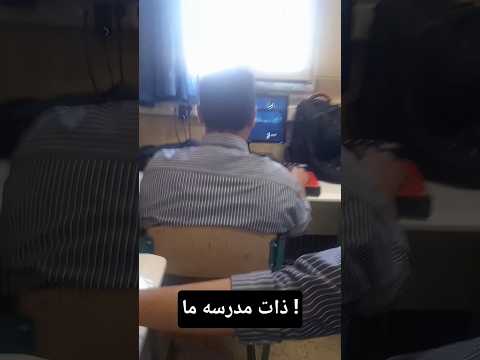 درسا واقعا فشار میارن