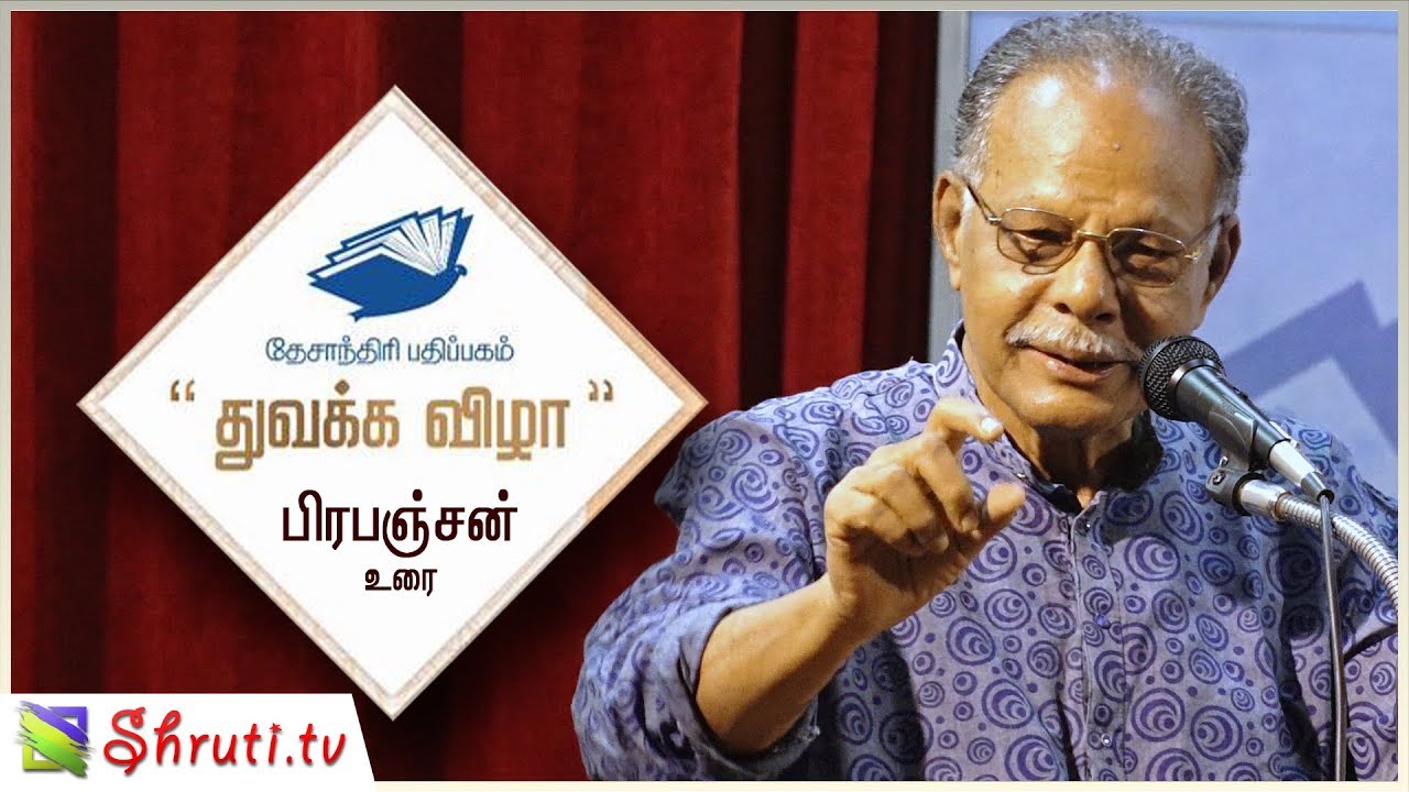 Download Prapanchan speech | Desanthiri Pathippagam - Launch | S. Ramakrishnan