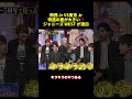 関西 JrVS東京」r待遇の差が大きい?ジャニーズ WEST が獄白 #面白集 #shorts #バラエティ