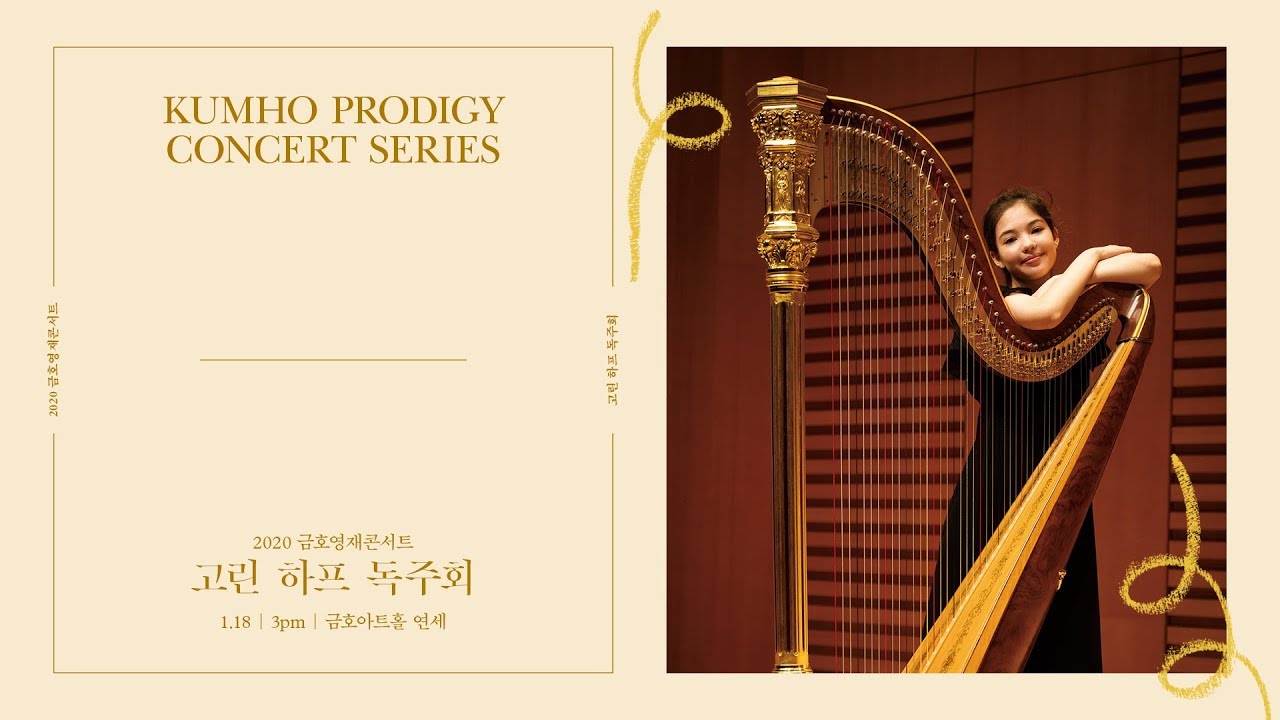 [금호영재콘서트] A. Caplet Divertissements for Harp Solo No.1, “À la Française”, in C Major / 고린