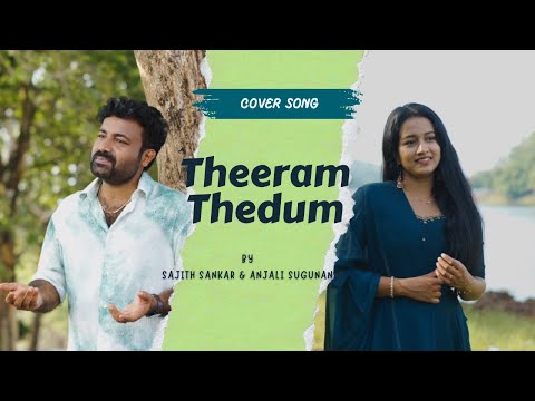 Theeram Thedum | Cover | Sajith Sankar & Anjali Sugunan | Sunny Viswanath
