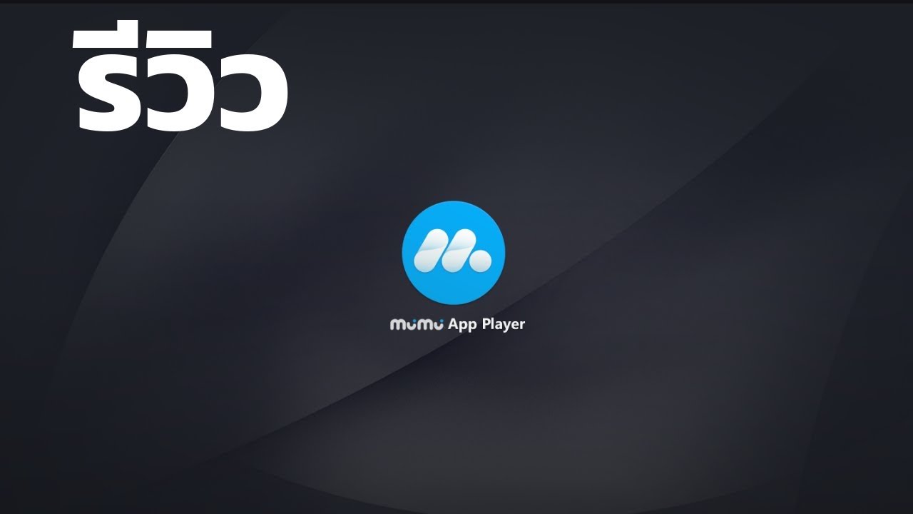 เล่นเกมส์มือถือบน pc New Update รีวิว MuMu App Player เล่นเกมมือถือบน PC