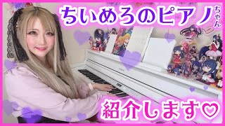 【紹介】ちいめろのピアノちゃん🎹を紹介します♥️