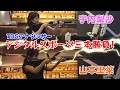 山本里菜が宇内梨沙のゲーマー魂に火をつける🔥女子アナデジタルスポーツ対決！