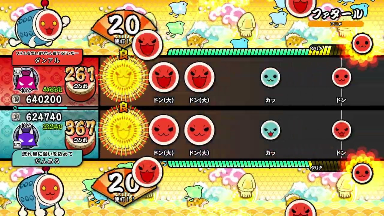 ファタール 表裏同時再生【太鼓の達人DFMOD】