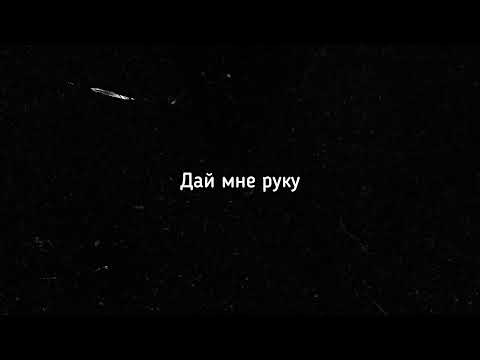 Jony - Дай мне руку | Slowest + Reverb | Ｈｙｐｎｏｔｉｚｉｎｇ 🥀🎧