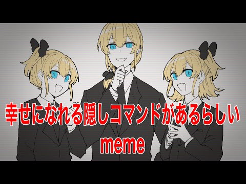 幸iせiにiなiれiるi隠iしiコiマiンiドiがiあiるiらiしiい | meme (OC)