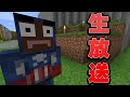 久しぶりのマイクラ裏作業　しょうじさんは見ないで