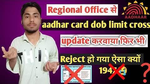 Regional office से || aadhar card dob limit cross update|| फिर भी Reject हो गया ऐसा क्यों #aadhar