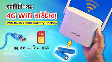 ব্যাটারী এখন রাউটারের ভেতরেই!😯 বিদ্যুৎ ছাড়াও চলে SIM দিয়ে! 4G Wifi Router Toronggo WR12ED by Walton