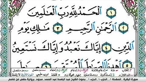 سورة الفاتحة