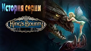 видео: История серии King's Bounty картинка: История серии King's Bounty