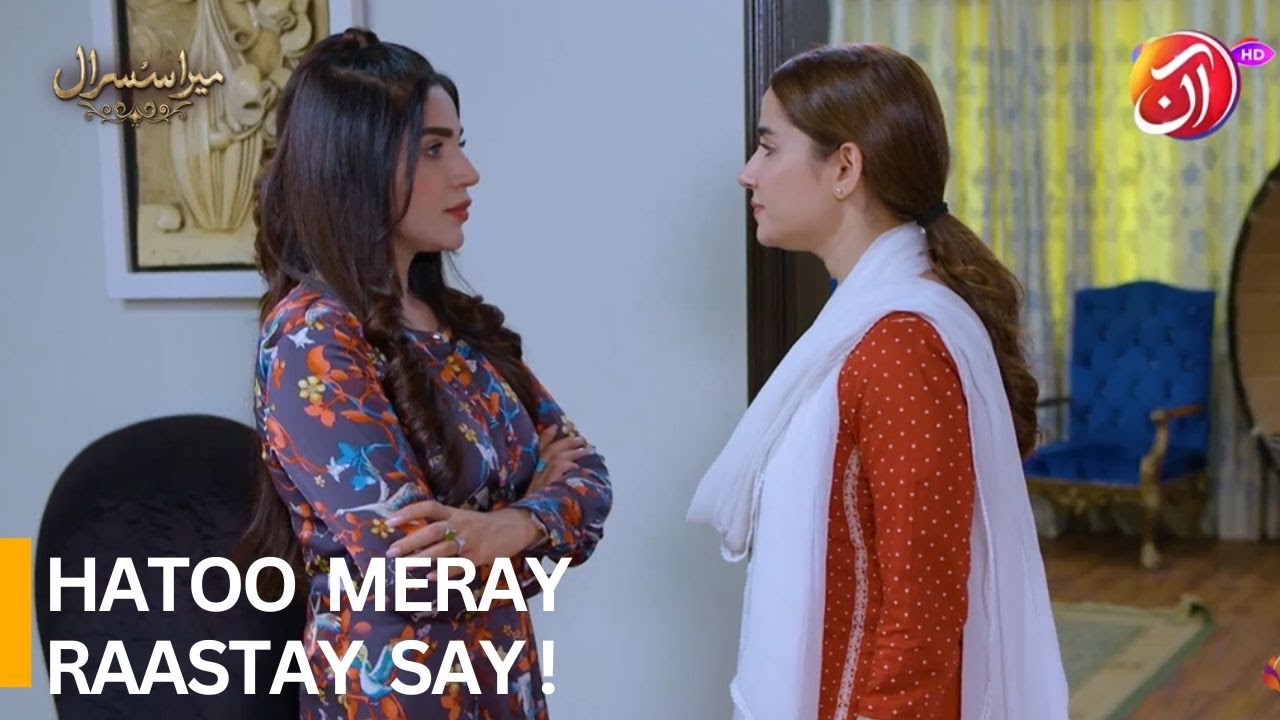 Растай Сай То Тумхейн Хатна Хо Га Дуа | Мера Сасрааль | ААН ТВ