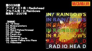 NCNL第0038盤　Radiohead『In Rainbows』