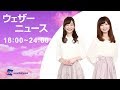 【LIVE】 最新地震・気象情報　ウェザーニュース SOLiVE24　(2018.3.27 18:00-24:00)