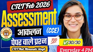 ASSESSMENT आकलन CCE पेपर वाले प्रश्न! CTET Feb 2026! Himanshi Singh 