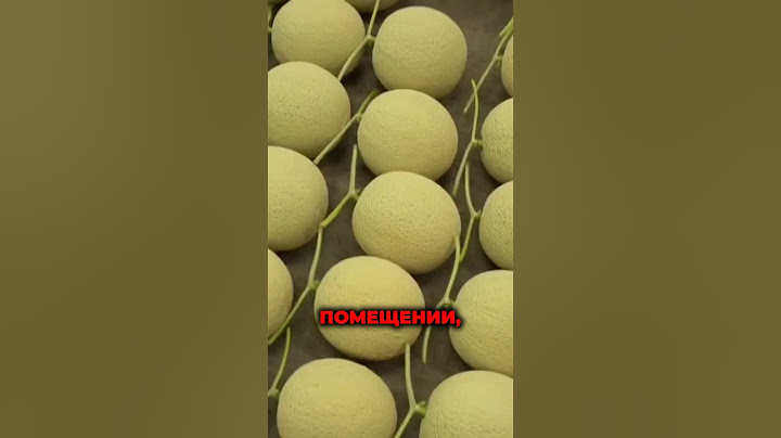Секреты долгого хранения дыни! 🍈