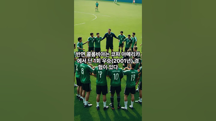 코파아메리카 결승전!! 아르헨티나 vs 콜롬비아 역대전적은? #코파아메리카 #메시 #아르헨티나 #콜롬비아 #결승전