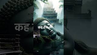 मन में जो भी है buddha buddhaquotes ytshort motivation viral