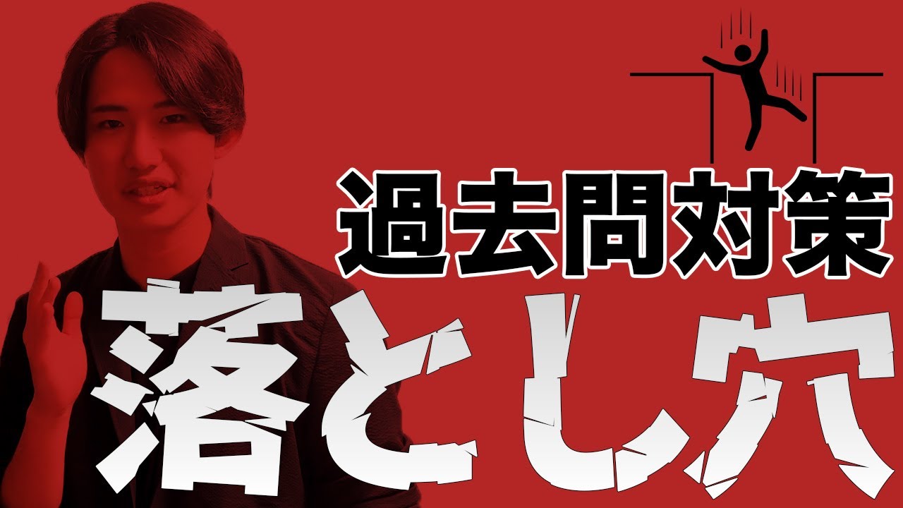【中学受験】過去問対策で必ず知っておくべき超重要なポイント