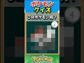このポケモンわかる？ポケモンモザイククイズ！【ポケモンクイズ】#short