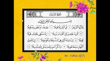 { يَا أَيُّهَا الْمُزَّمِّلُ (1) قُمِ اللَّيْلَ إِلَّا قَلِيلًا (2) } _ تلاوة : ناصر الدريهم