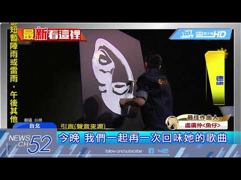 20180624中天新聞　蕭敬騰唱跳又揮毫！　金曲獎成「老蕭才藝發表會」