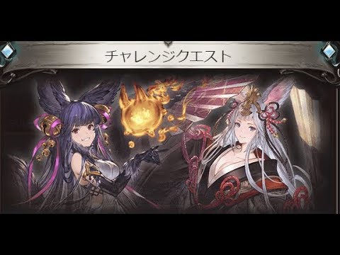 グラブル バンバとの本気稽古 チャレンジクエスト コウと空っぽ影法師 Youtube