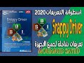 تعريف أى كمبيوتر أو لاب توب فى العالم بدون إنترنت snappy driver 2020