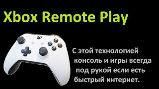 Xbox Remote Play. Все игры из Вашей библиотеки Xbox доступны даже на смартфоне и в любой точке мира