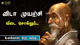 The Power Of Persistence in tamil (Story Of The 8 broke Men) விடா முயற்சி Tamil motivational story News