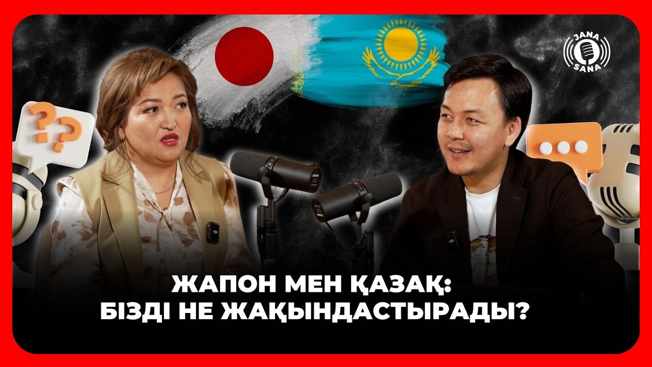 Жапония қалай дамып кетті? | Шынар Тұрғанбекқызы | #janasana