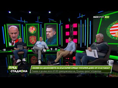 ПРЕД СТАДИОНА: Има ли България шансове в евроквалификациите?